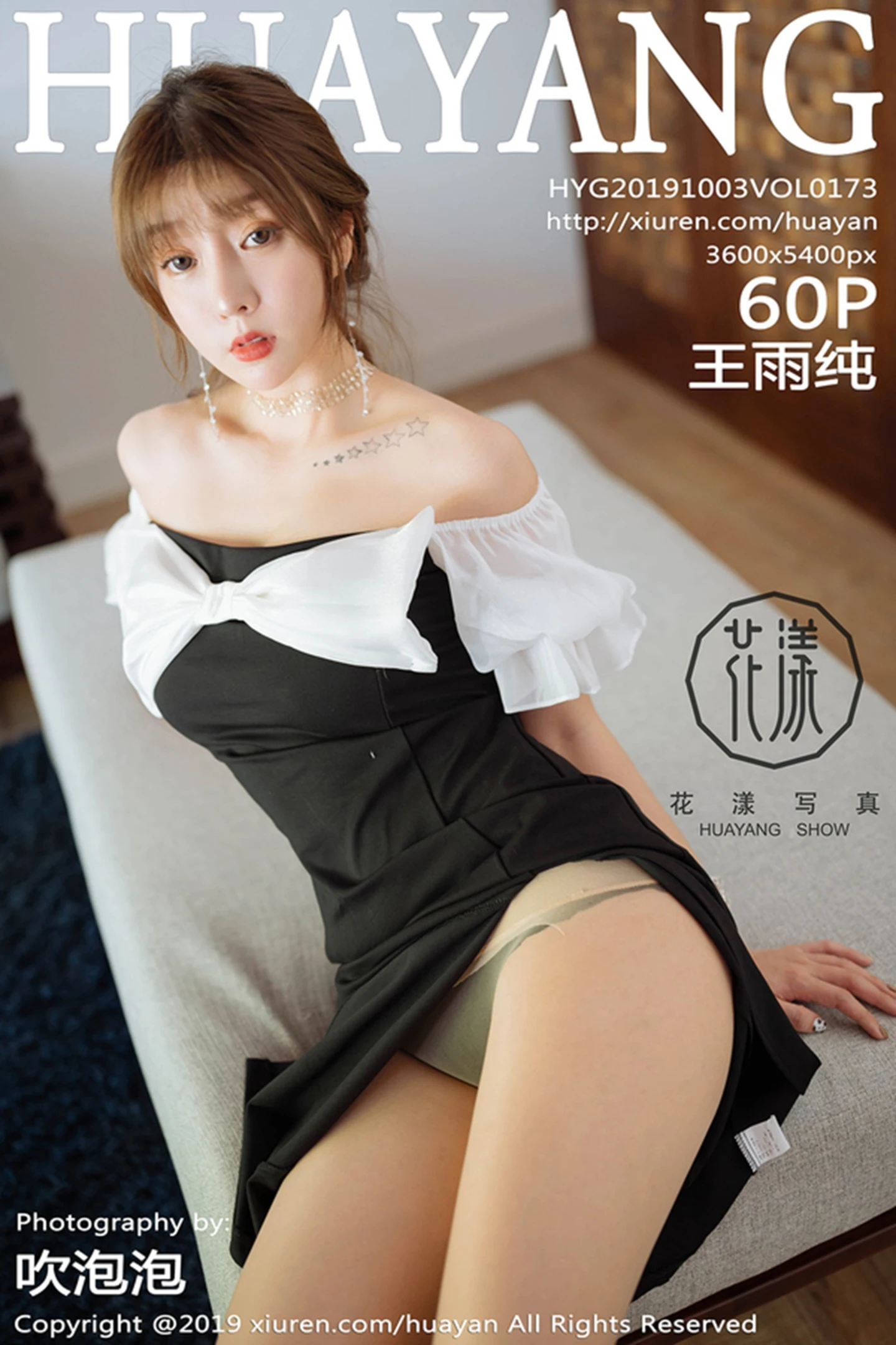 [HuaYang花漾]Vol.173_嫩模王雨纯马代旅拍私房黑色连身裙半撩露情趣内裤诱惑写真60P-秀人网 - XiuRen.Xyz